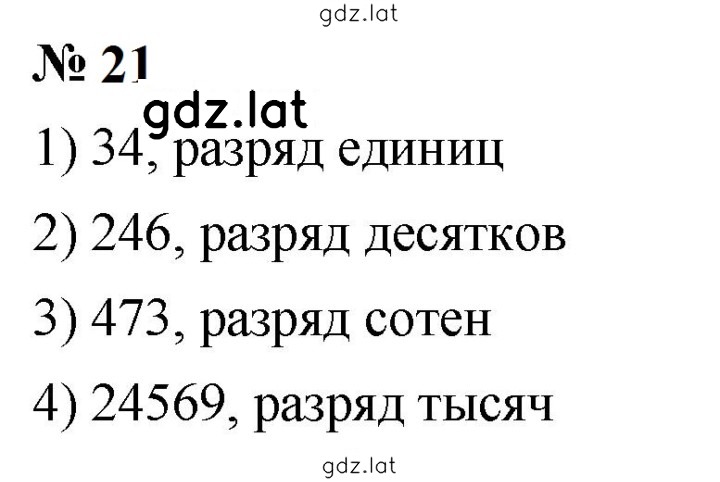 Решение задания № 21 — страница 1