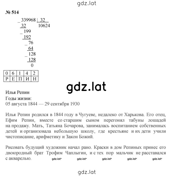 Решение задания № 514 — страница 1