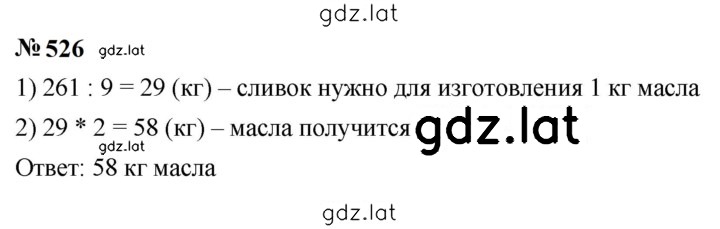 Решение задания № 526 — страница 1