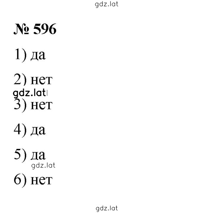 Решение задания № 596 — страница 1