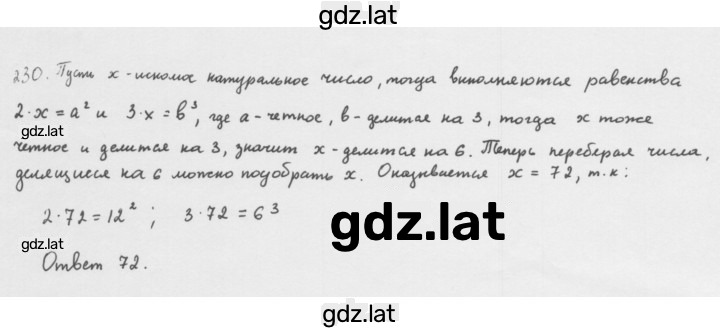 Решение задания № 230 — страница 1