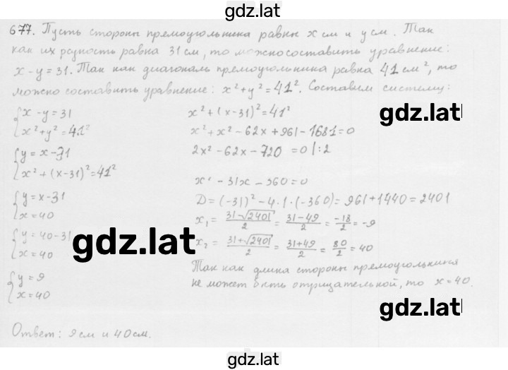 Решение задания № 677 — страница 1