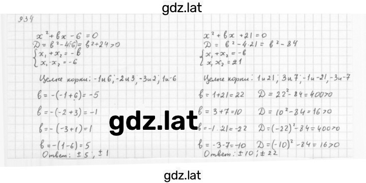 Решение задания № 934 — страница 1