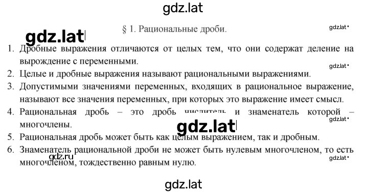 Решение задания № §1 — страница 1