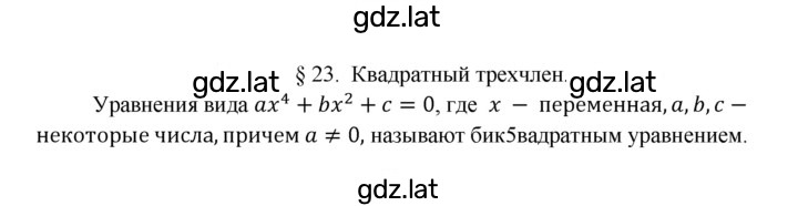 Решение задания № §23 — страница 1