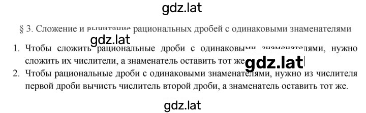 Решение задания № §3 — страница 1