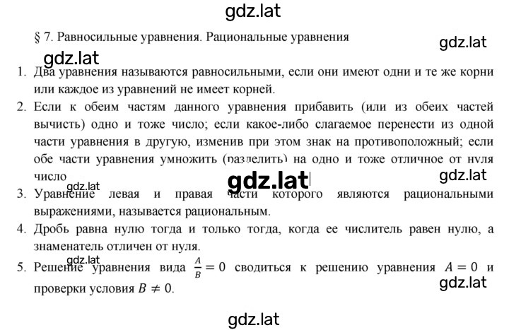 Решение задания № §7 — страница 1