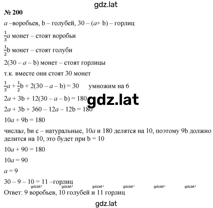 Решение задания № 200 — страница 1