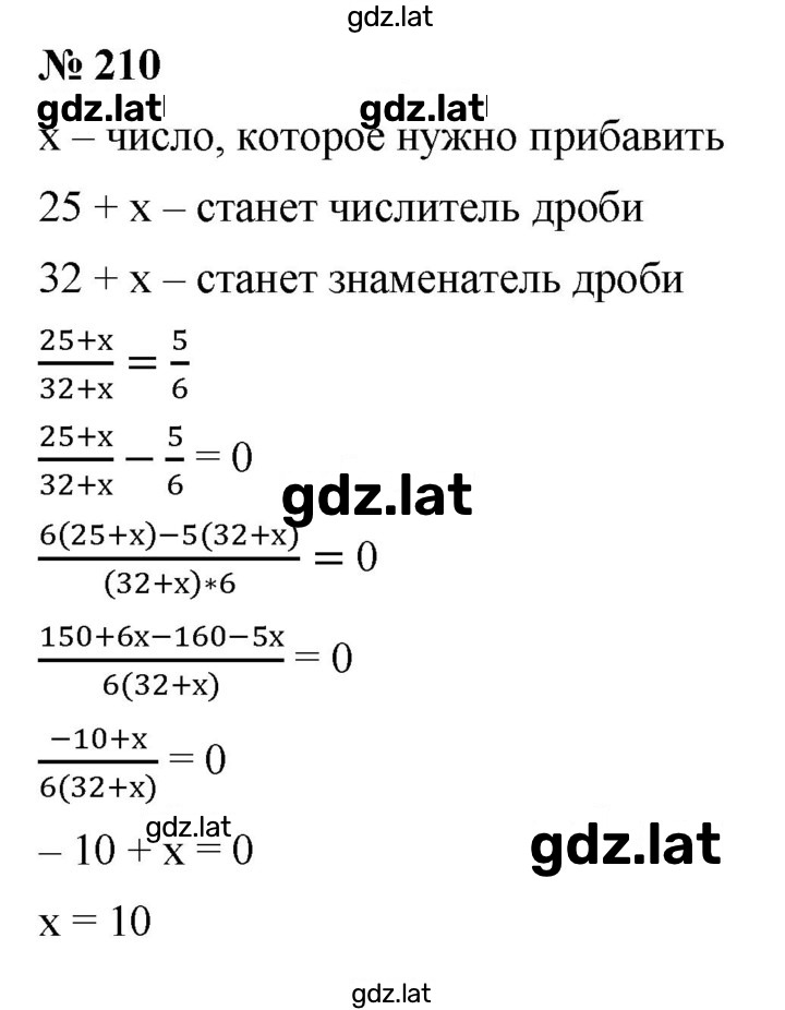 Решение задания № 210 — страница 1