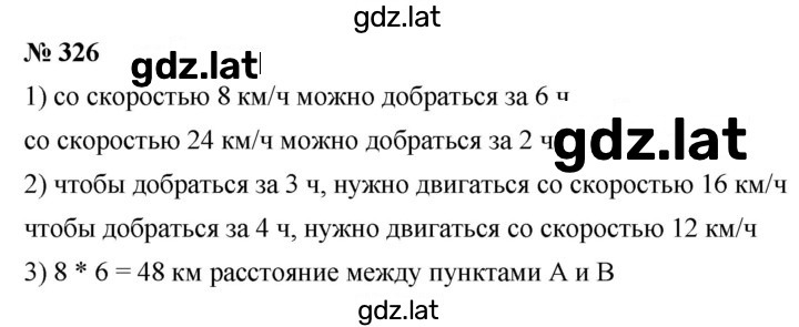 Решение задания № 326 — страница 1