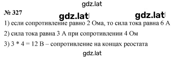 Решение задания № 327 — страница 1