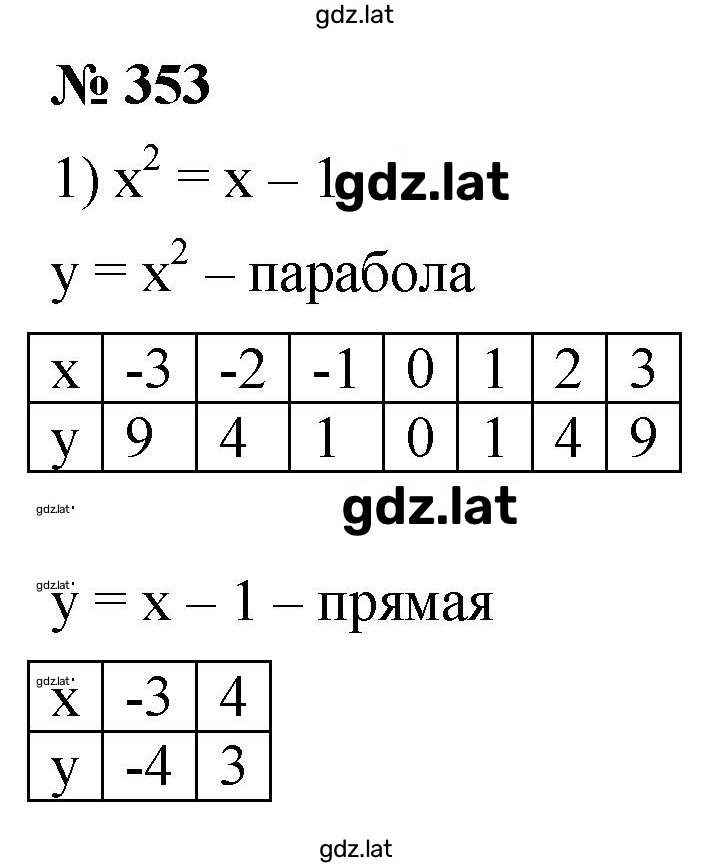 Решение задания № 353 — страница 1
