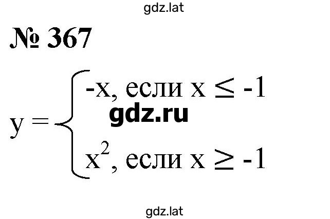 Решение задания № 367 — страница 1
