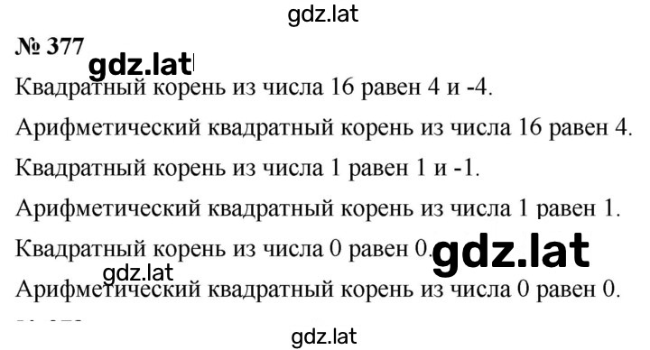 Решение задания № 377 — страница 1