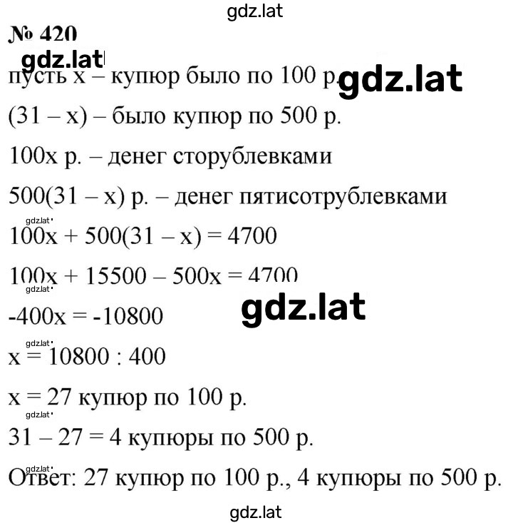 Решение задания № 420 — страница 1