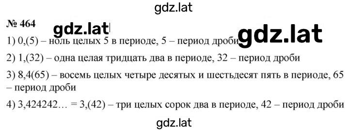 Решение задания № 464 — страница 1
