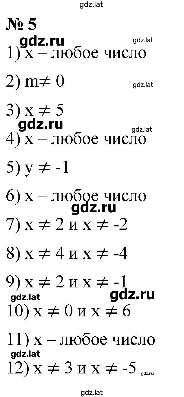 Решение задания № 5 — страница 1