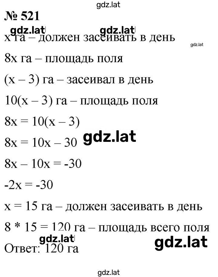 Решение задания № 521 — страница 1