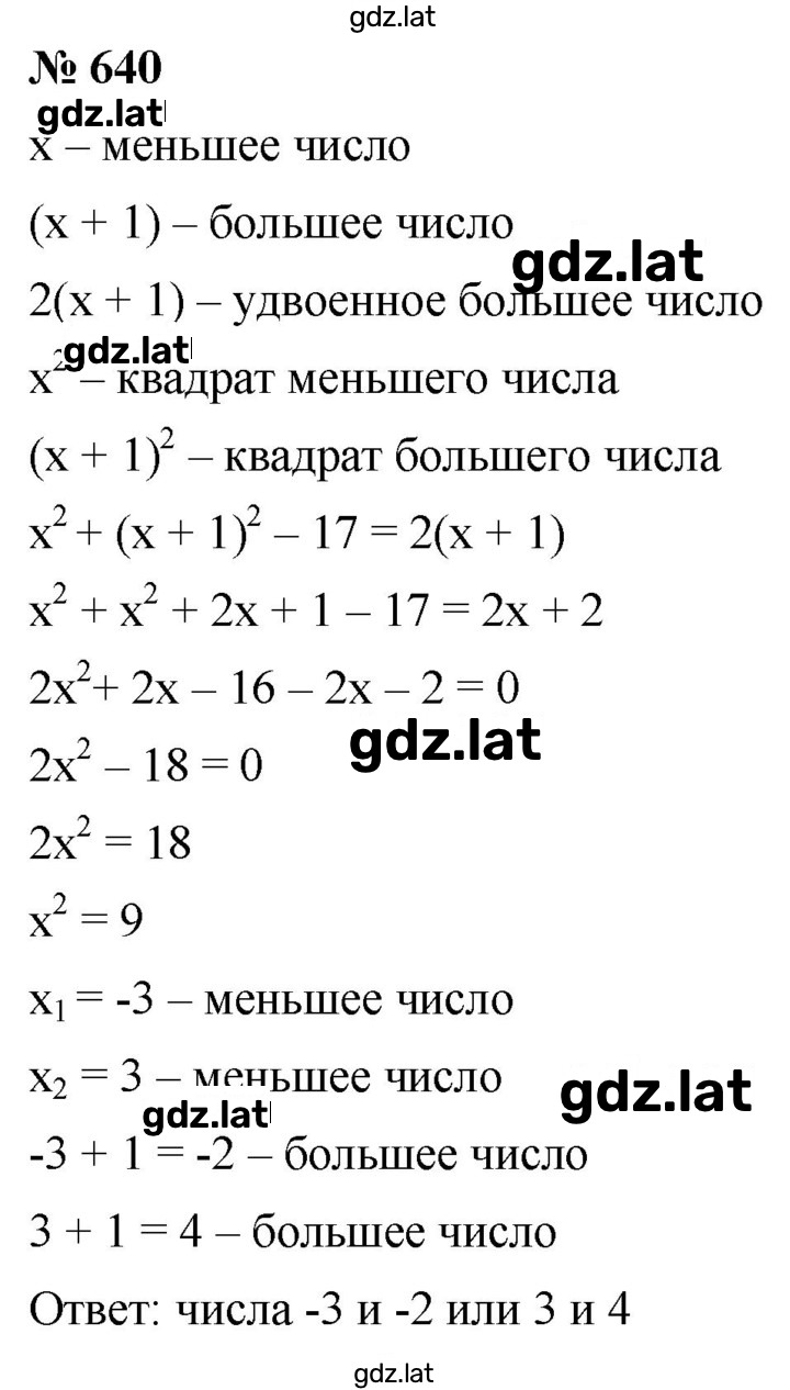 Решение задания № 640 — страница 1