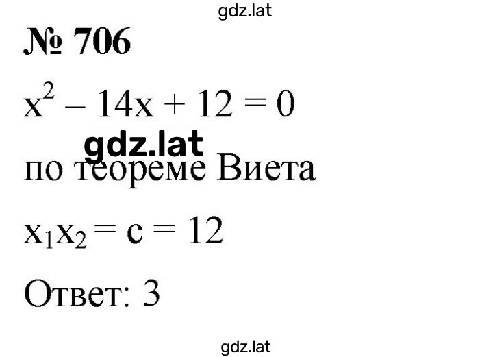 Решение задания № 706 — страница 1