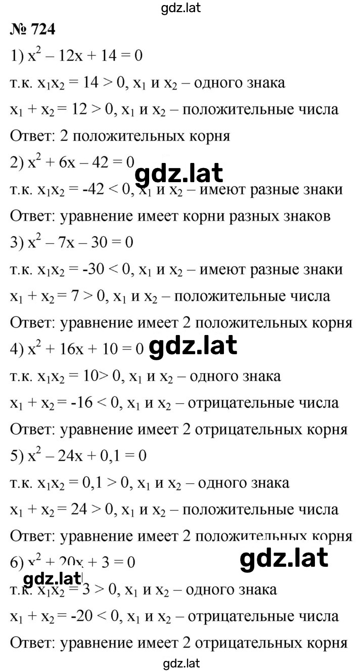 Решение задания № 724 — страница 1