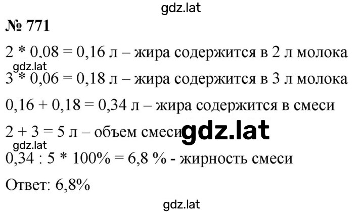 Решение задания № 771 — страница 1