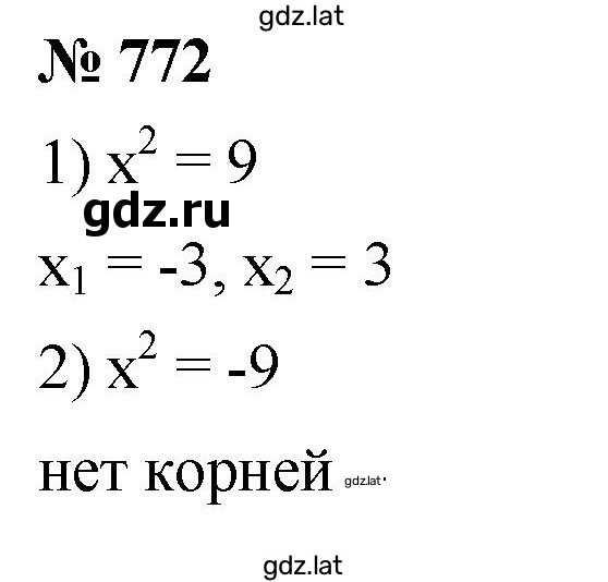 Решение задания № 772 — страница 1