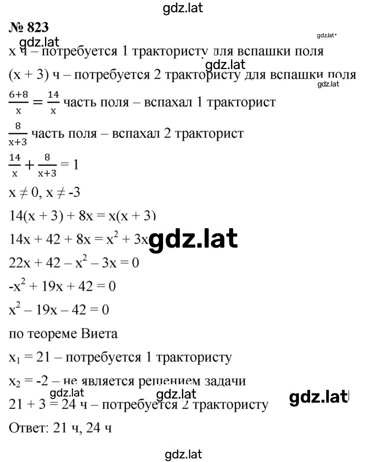 Решение задания № 823 — страница 1