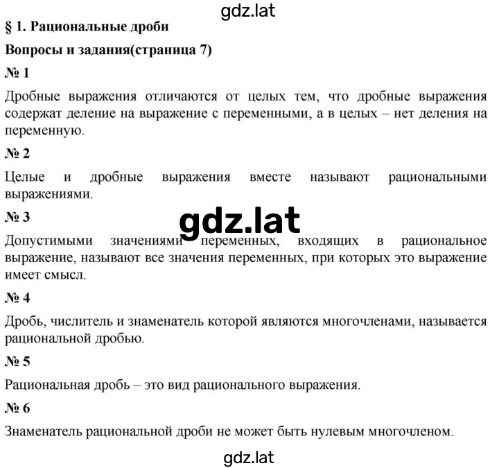 Решение задания № §1 — страница 1
