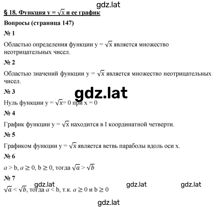 Решение задания № §18 — страница 1