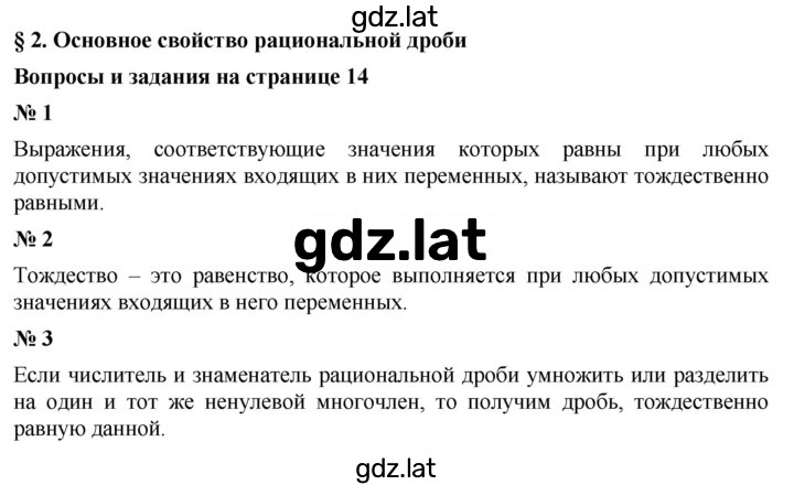Решение задания № §2 — страница 1