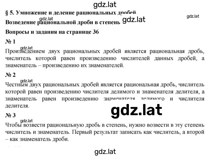 Решение задания № §5 — страница 1