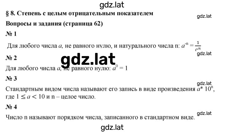 Решение задания № §8 — страница 1