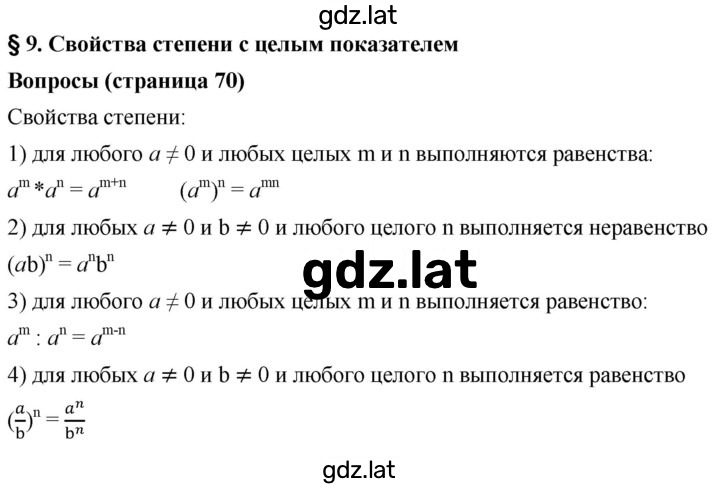 Решение задания № §9 — страница 1