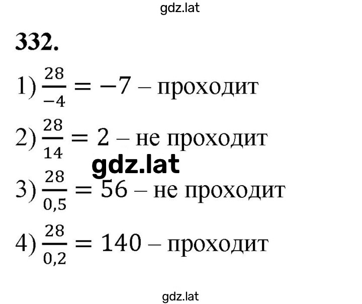 Решение задания № 332 — страница 1