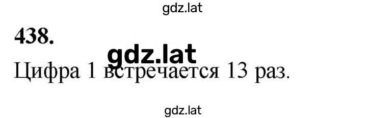 Решение задания № 438 — страница 1