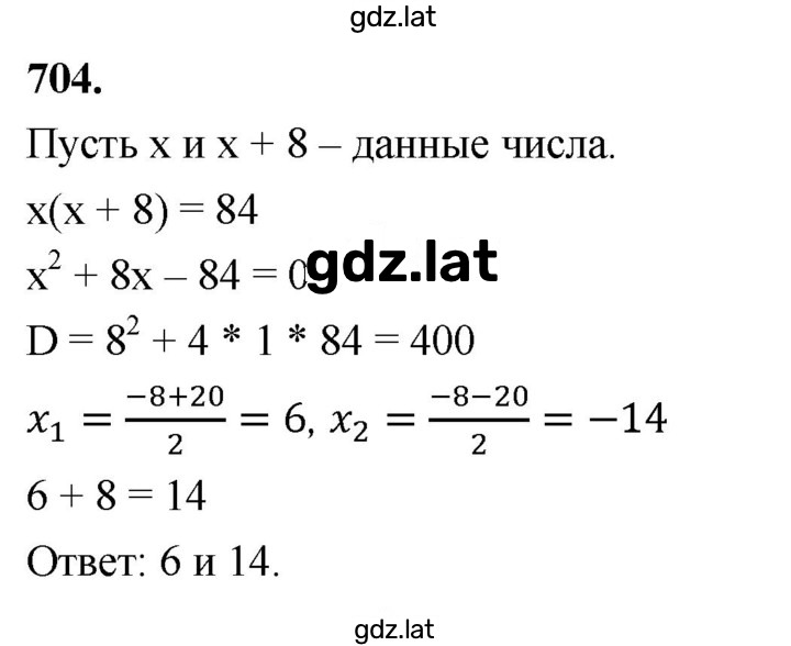 Решение задания № 704 — страница 1