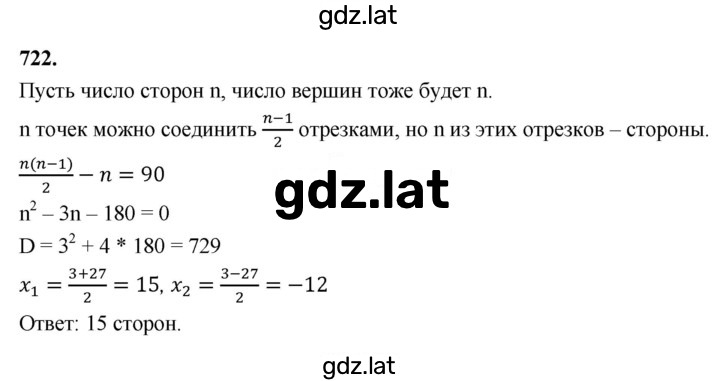 Решение задания № 722 — страница 1