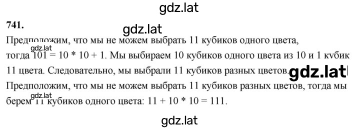 Решение задания № 741 — страница 1