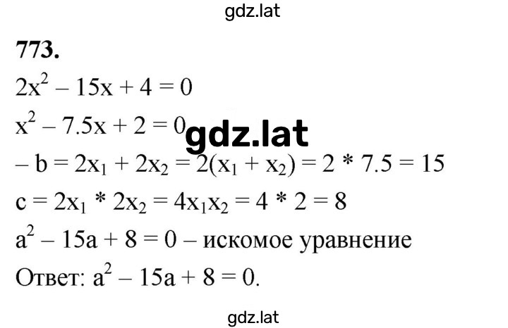 Решение задания № 773 — страница 1