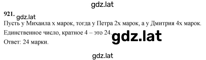Решение задания № 921 — страница 1