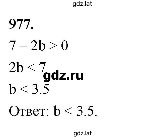 Решение задания № 977 — страница 1