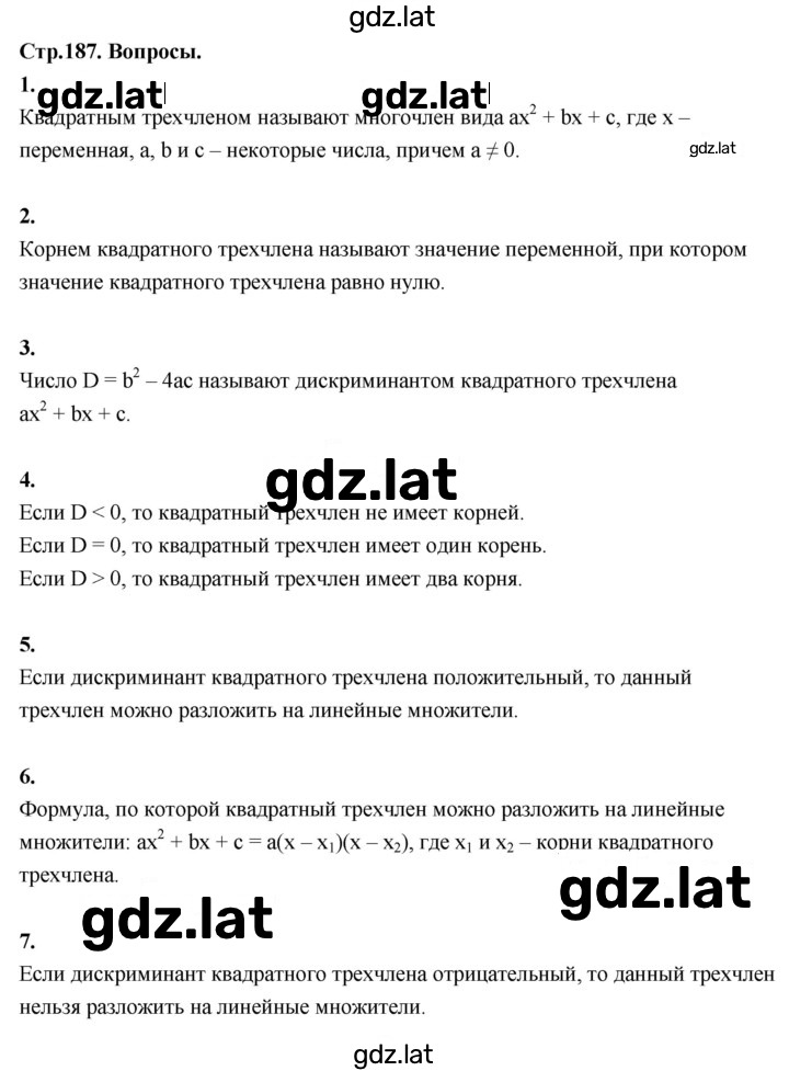 Решение задания № §22 — страница 1