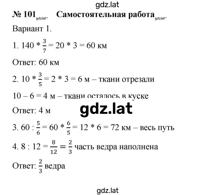Решение задания № 101 — страница 1