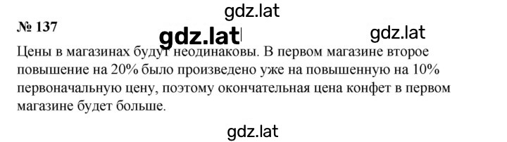 Решение задания № 137 — страница 1