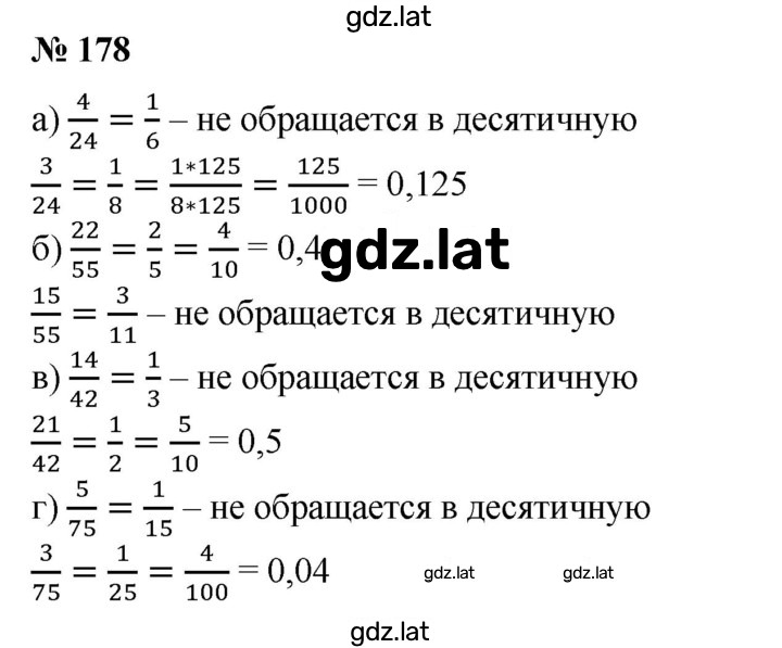 Решение задания № 178 — страница 1