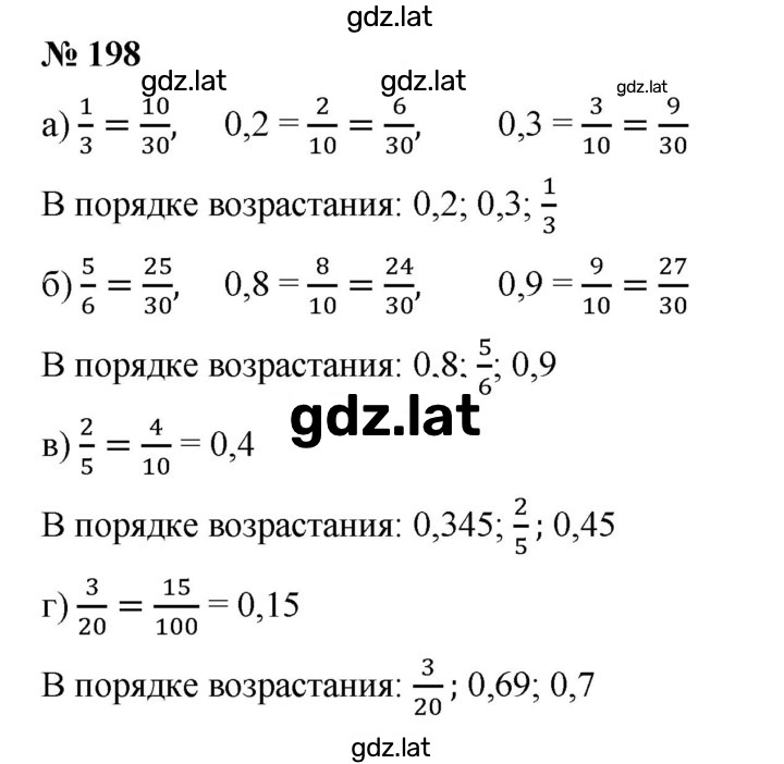 Решение задания № 198 — страница 1