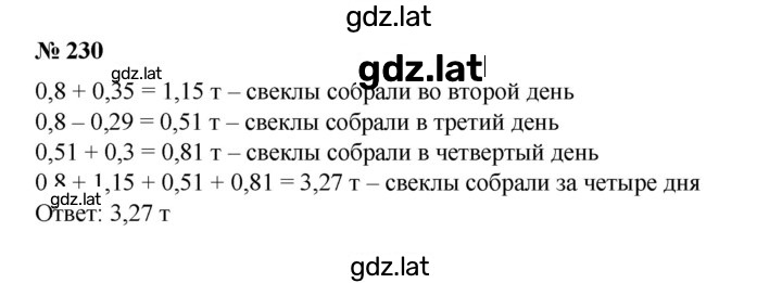 Решение задания № 230 — страница 1