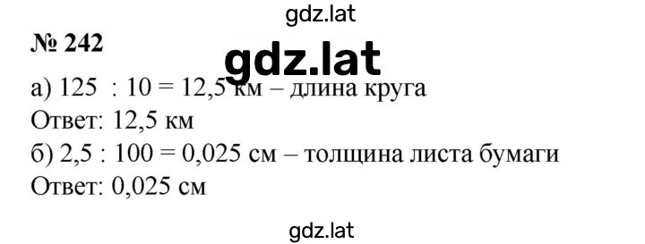 Решение задания № 242 — страница 1