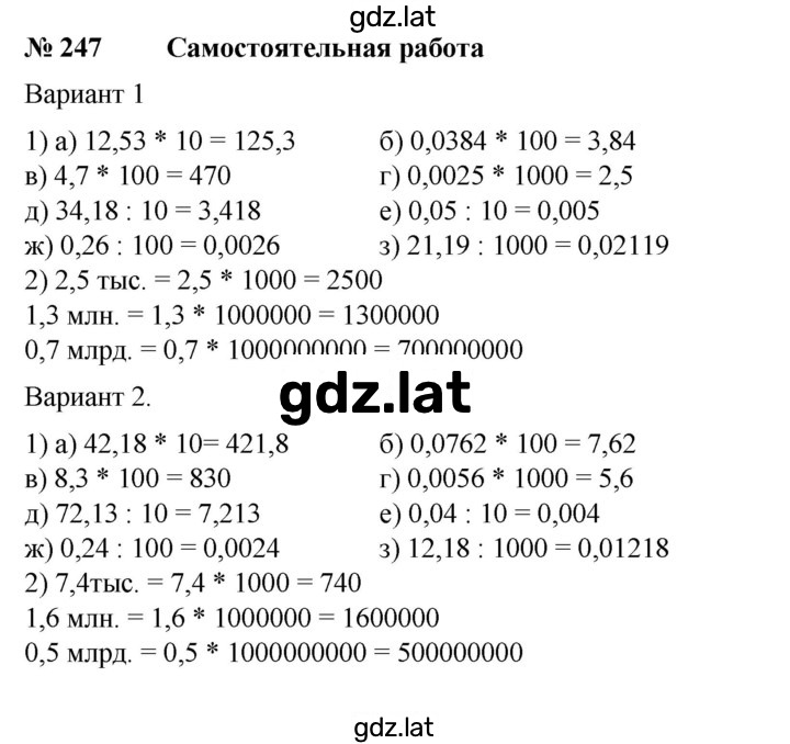 Решение задания № 247 — страница 1